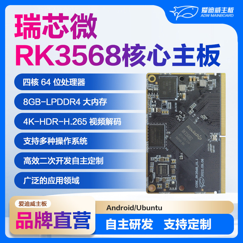 瑞芯微RK35684核arm架构工控平板边缘计算车载中控工业主板