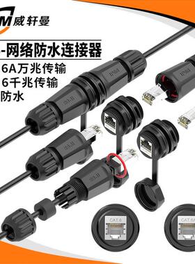 M25RJ45网络防水航空插头面板式网络防水连接器千兆传输超六类
