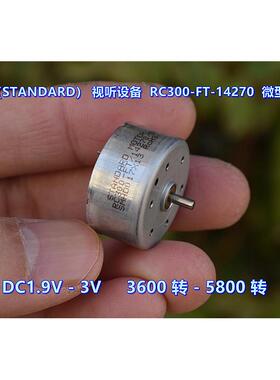 标准（STANDARD）视听设备 300-14270 电机 静音 DC3V 5800转