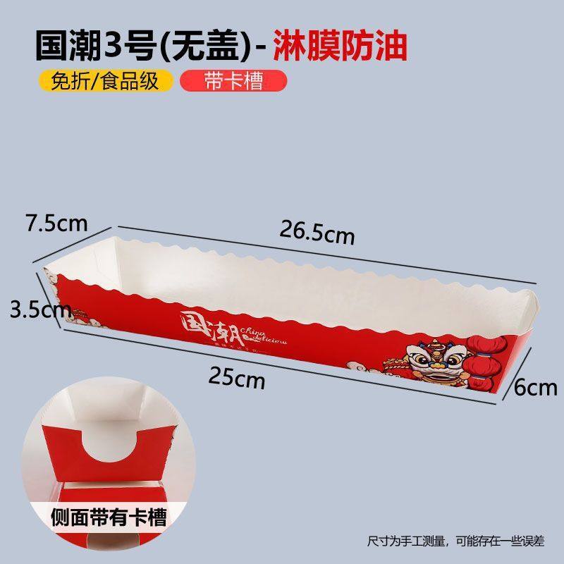 一次性烤豆皮打包盒烤鹌鹑蛋炸串脆皮烤肠鸡蛋串串纸盒长薯条船盒