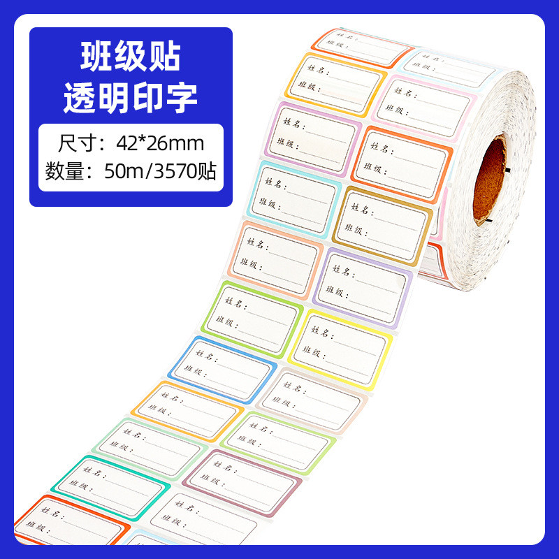 儿童学生防水姓名贴纸创意不干胶标签贴纸卡通贴纸logo水杯贴批发