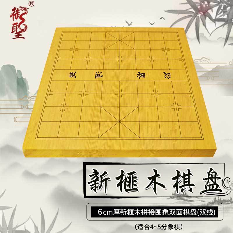 御圣新榧木棋盘围棋棋盘实木围棋象棋棋盘双面大独木围棋盘不带棋
