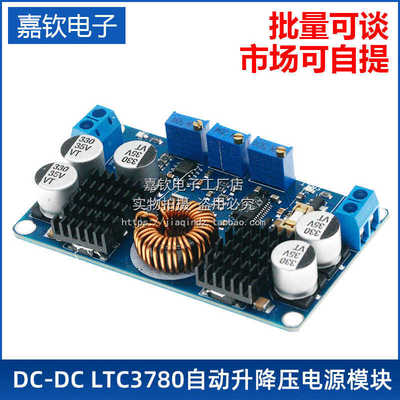 DCDC LTC3780自动升降压太阳能车载稳压恒压恒流电源模块超簿型