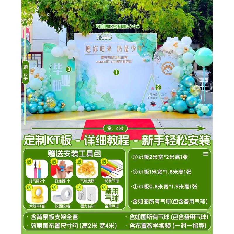 幼儿园毕业典礼装饰大班舞台气球六一气球布置场景背景墙kt展板季