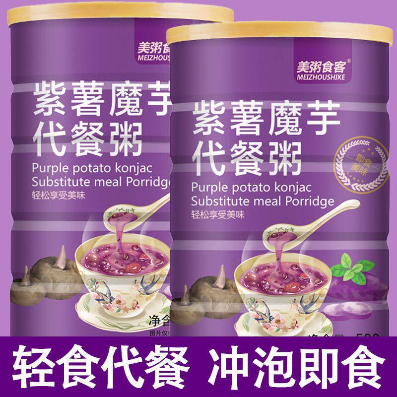 速发魔芋紫薯代餐粉免懒人即食冲饮早餐速食粥燕麦粗粮饱腹煮学生
