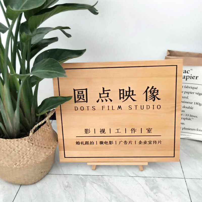 棋牌室广告牌贴纸门牌公司标语木质招牌民宿广告牌工作室橱窗茶室