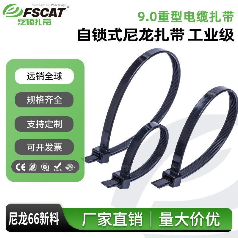 泛硕尼龙扎带捆扎捆绑束电缆线束缚9.0扎线固定拉紧白色塑料扎条