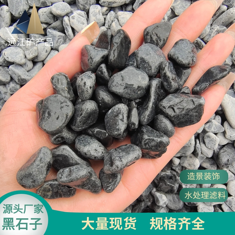 黑色水洗石批发源头厂家供应园林景观工程造景用黑石子黑色砾石