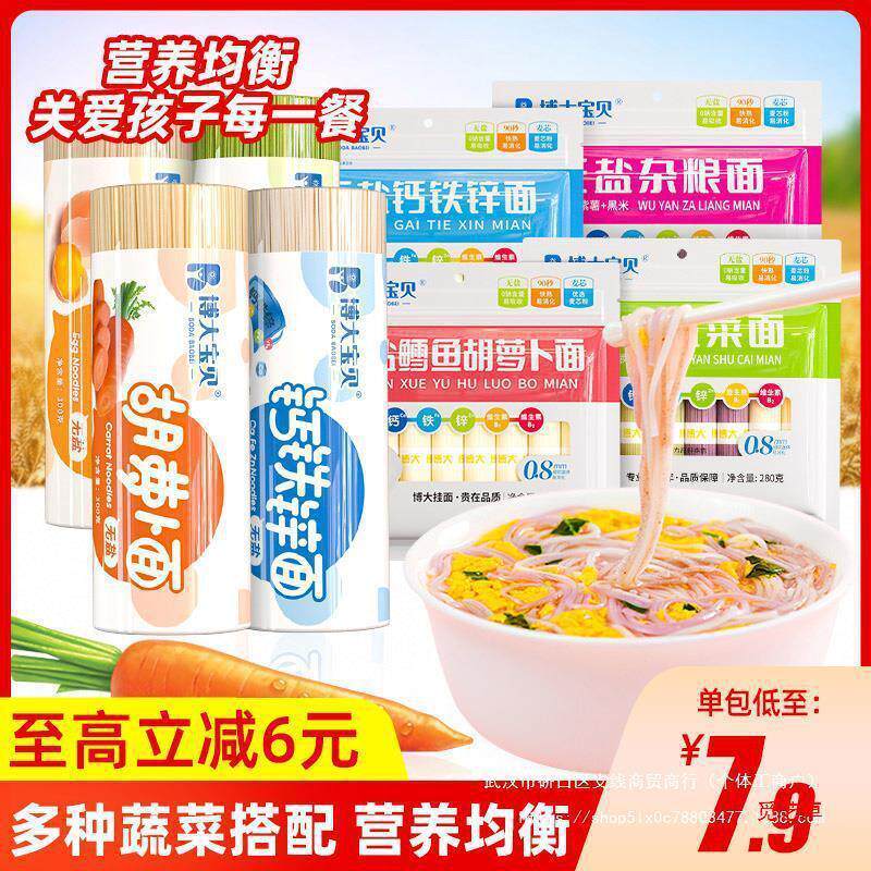速发杂粮龙须面面无盐儿童辅食博大鸡蛋面面条果蔬宝贝蔬菜面营养