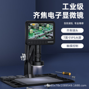 318B7寸ips自動對焦1200萬像素1600倍觸摸屏led拍錄維修顯微鏡