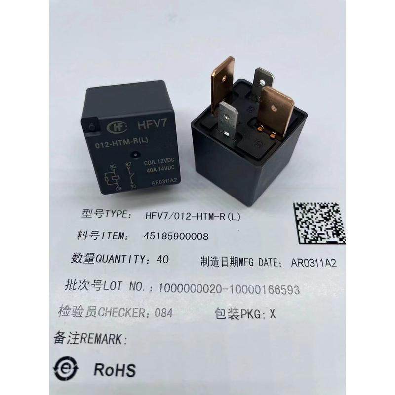 全新原装HFV7 012-HTM-R(L)宏发汽车空调继电器宽脚40A 12VDC 70A