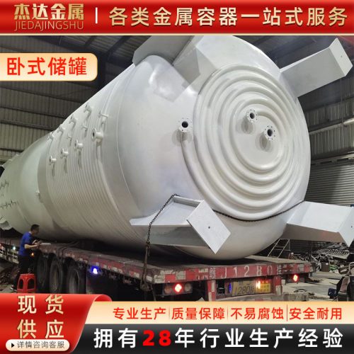 佛山不锈钢储罐钢结构工程用立缓冲双层储油罐缠绕式储存卧式罐
