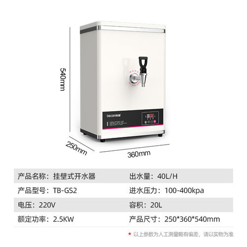工厂车间挂壁式开水机商用全自动电热烧水器乐创电热步进式开水器