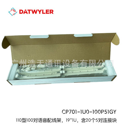德特威勒100对110配线架CP701-1U0-100P51GY大对数鸭嘴语音配线架