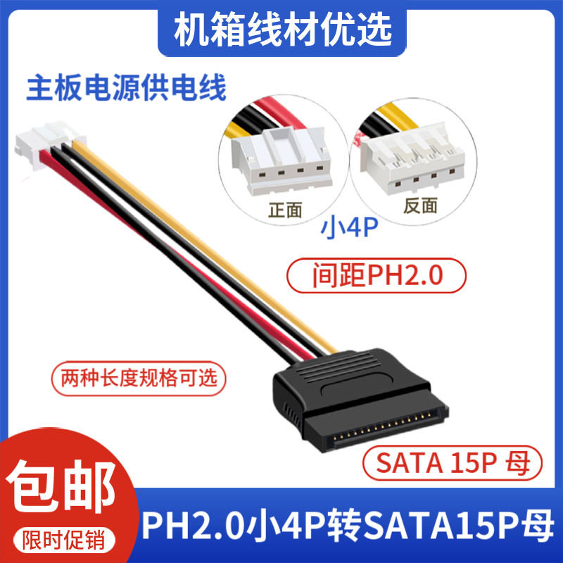 ITX电源线 SATA15P母转小4P母IN2.0mm软驱主板供电数据转接转换线