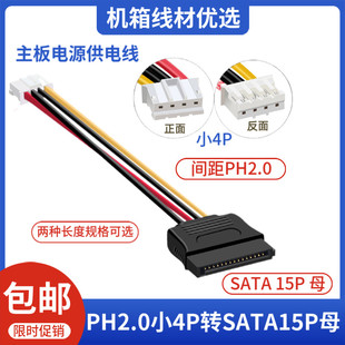 ITX电源线 SATA15P母转小4P母IN2.0mm软驱主板供电数据转接转换线