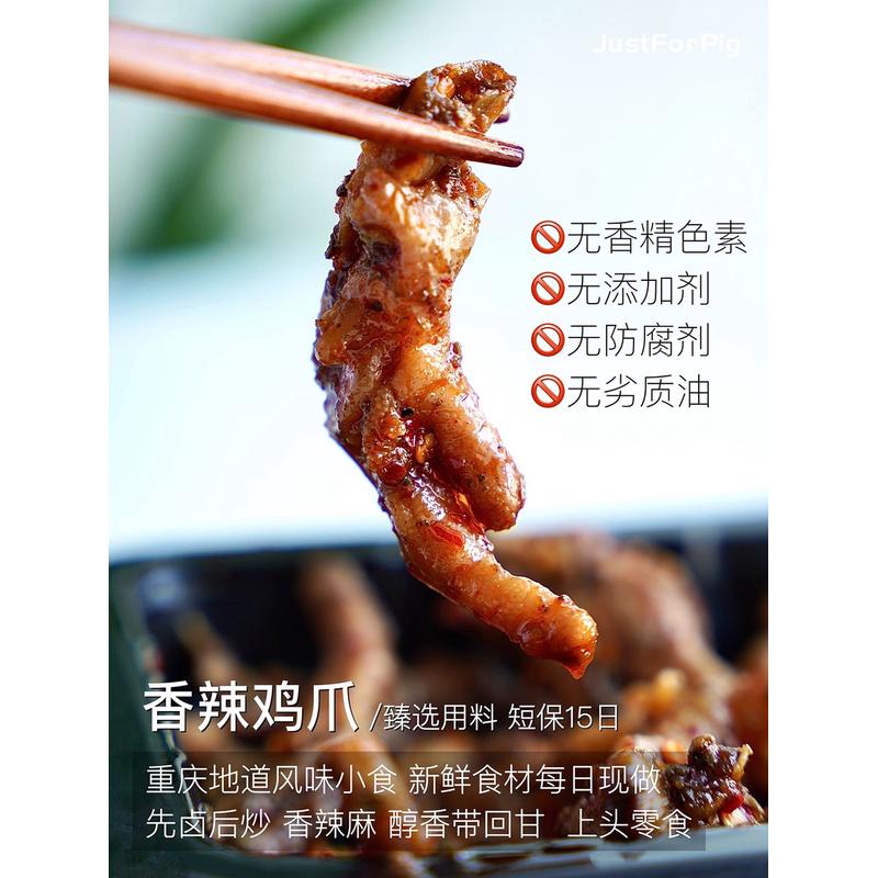 新货JustForPig香辣鸡爪卤味鸡爪香麻辣醇香回甘重庆风味红油凤爪