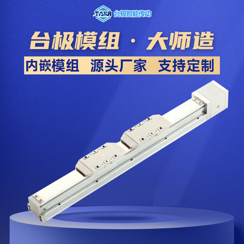 台极直线模组厂家滑台导轨内嵌式线性模组替代上银多轴机械手