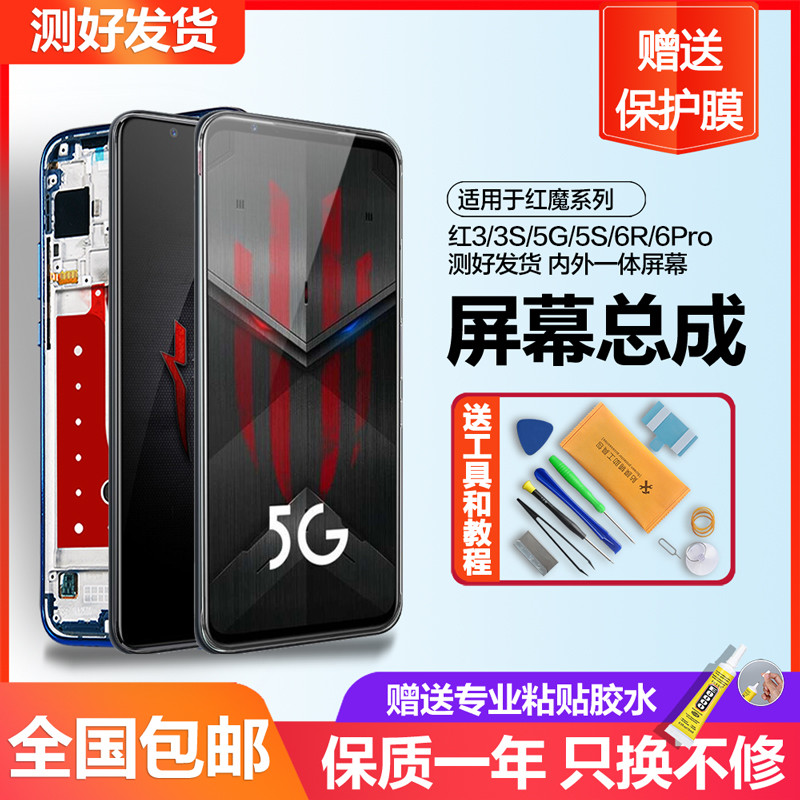 适用努比亚红魔6屏幕总成3/3S带框5G/5S液晶6pro手机6spro 6S 6R