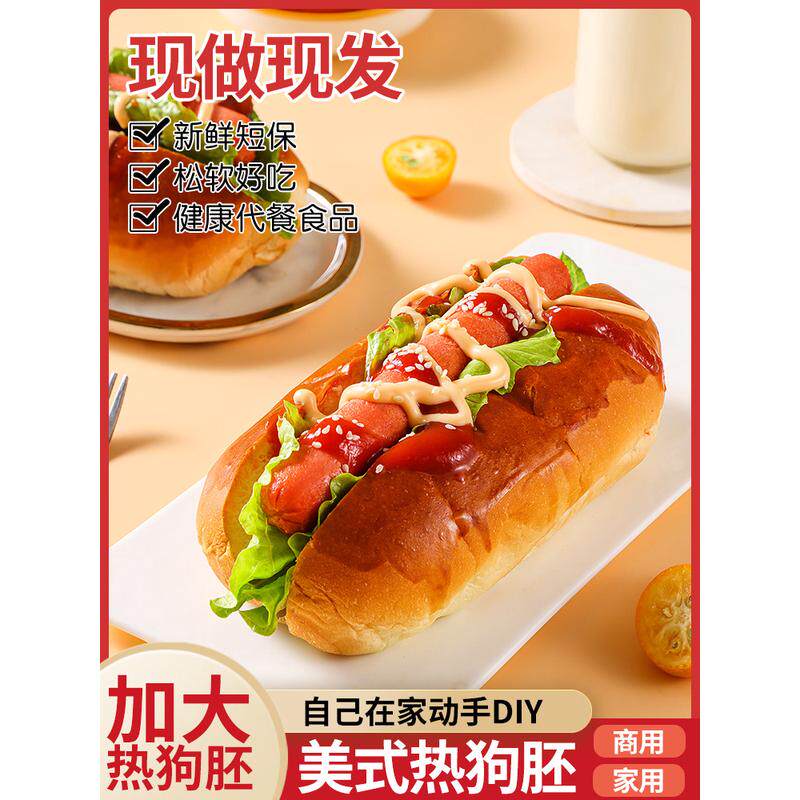 新日期美式热狗面包胚商用家用专用大号全麦热狗胚子汉堡早餐胚子