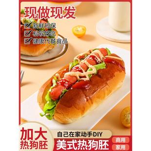 新日期美式热狗面包胚商用家用专用大号全麦热狗胚子汉堡早餐胚子