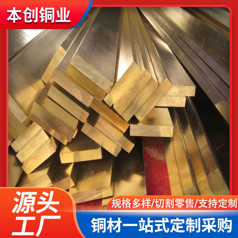 厂家供应h62黄铜排黄铜定制h65非标排h59黄铜扁条