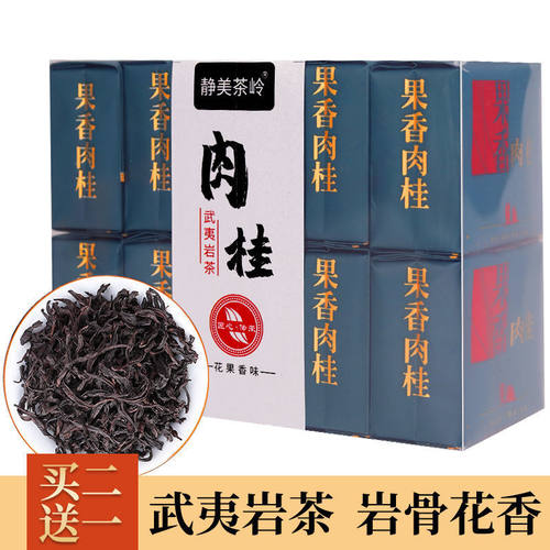 新货优品新茶 肉桂茶叶武夷岩茶大红袍浓香型散装袋装盒装乌龙茶