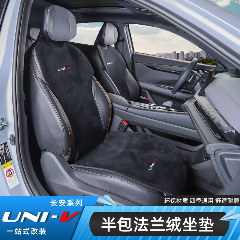 适用于长安UNI-V坐垫半包座套univ专用保护冰丝透气四季通风改装