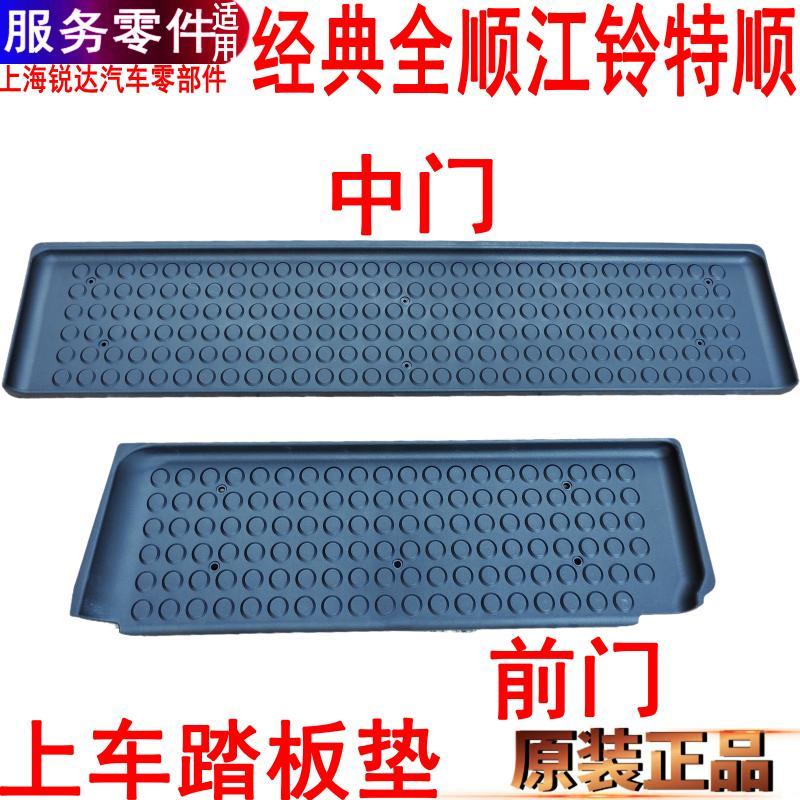适用经典全顺中门踏板压条江铃特顺前门左右上车踏板垫塑料脚垫件
