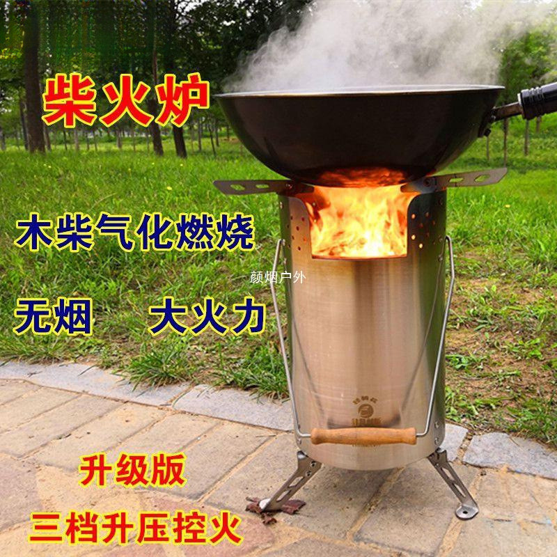 户外炉具柴火灶炉子野外家用自驾便携木柴不锈钢鑫非凡无烟柴