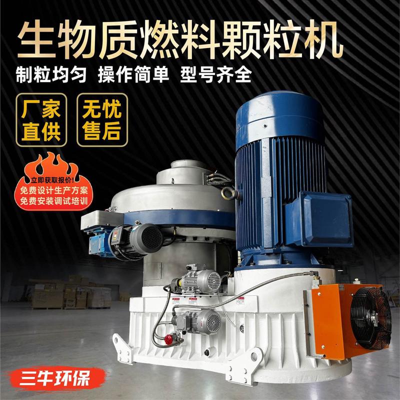 热销生物质燃料稻壳秸秆颗粒机制粒全套生产线设备生物质木屑颗粒
