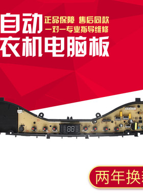 全自动洗衣机电脑板HGBT-013A PAW-70517 PAW-80517 PAW-90517