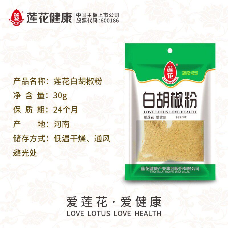 新货莲花健康白胡椒粉30g 增香去腥调料香料家用商用厨房调味料胡