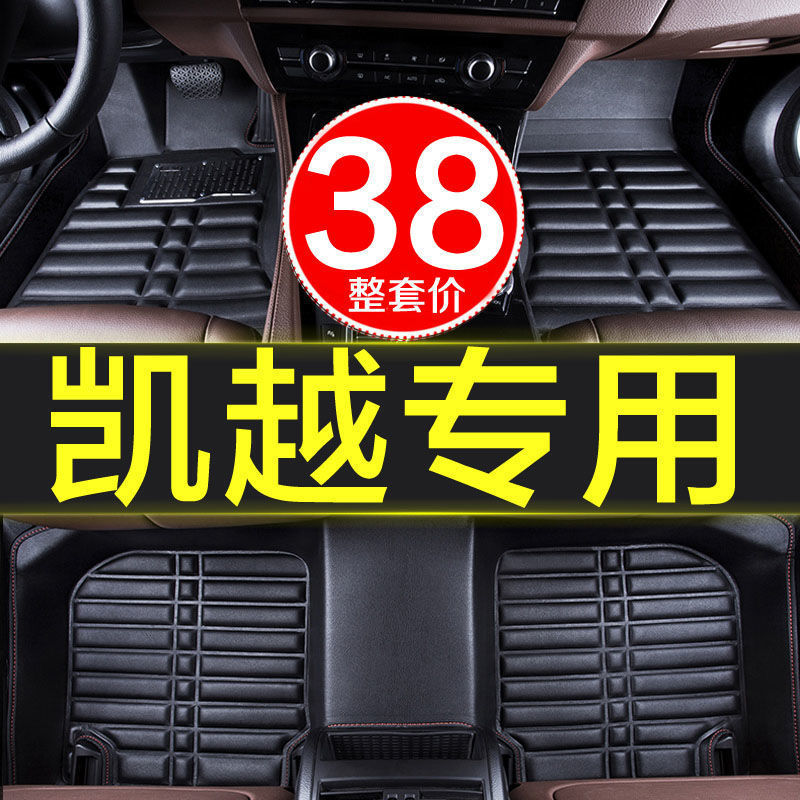 别克新老凯越手自动档2013/08/11款15专用全包围汽车脚垫车垫子大