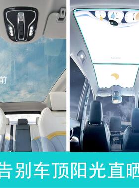 热销广遮阳帘埃安aionvplus天幕汽梦乡车顶防晒隔热天窗遮阳图案