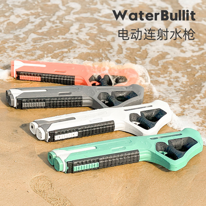 电动手持水枪WaterBullit户外蓄力高压连发自动强吸水打水仗玩具