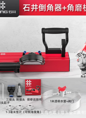 石井9606倒角机45度斜切切割便携式快速倒角100型角磨机倒角