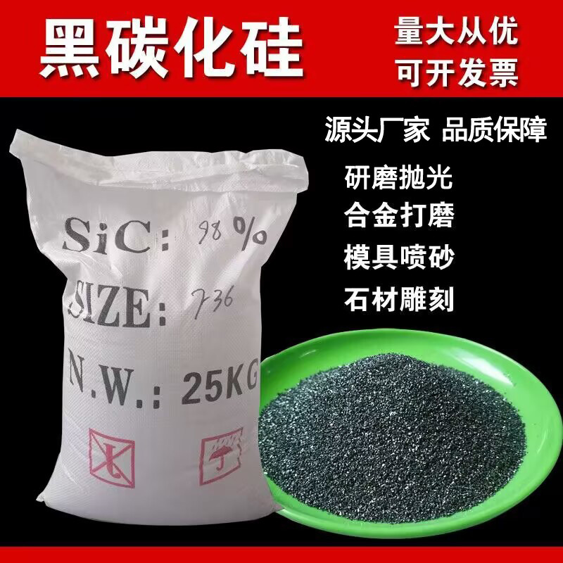 黑碳化硅高硬度国标金刚砂磨料模具砂轮喷砂抛光研磨金刚砂磨料