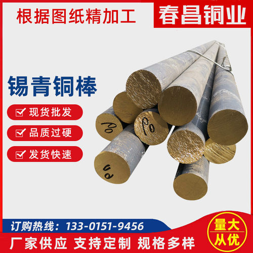 厂家供应铜板青铜棒qsn6-6-3锡青铜棒易切削多规格锡青锡铜套