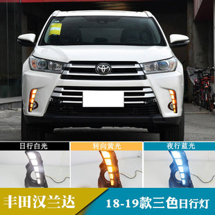 适用于18 日间行车灯转向灯前雾灯 19年汉兰达日行灯改装