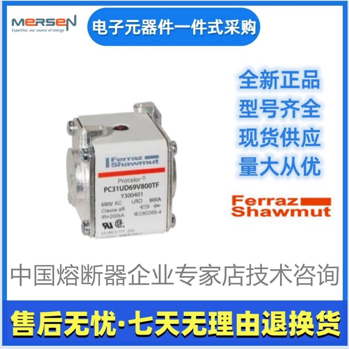 Ferraz罗兰熔断器PC31UD69V450EF G300041美尔森Mersen