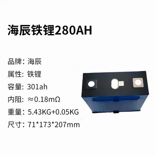 热销循环辰铁锂280ah带原码1c倍率实测301ah寿命10000次海厂家批