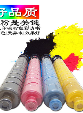 热销适用理光AficioMPC2503粉盒C2003C2004C2504C2011SP碳粉墨盒