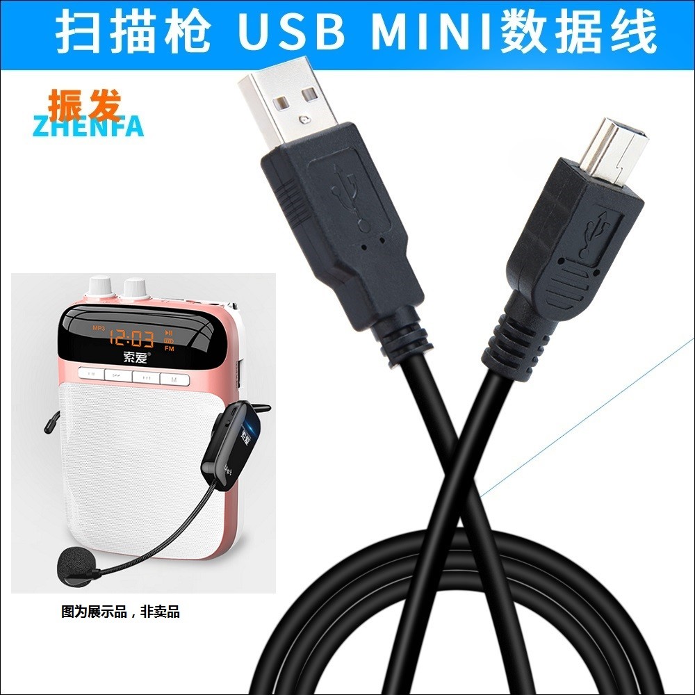 适用于索爱S518 S318 S588 S718 S378 S628 S388扩音器电源充电线