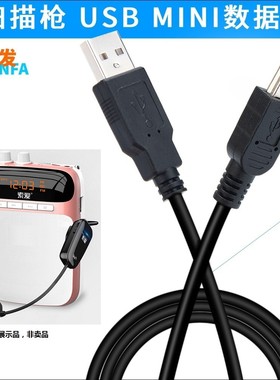 适用于索爱S518 S318 S588 S718 S378 S628 S388扩音器电源充电线