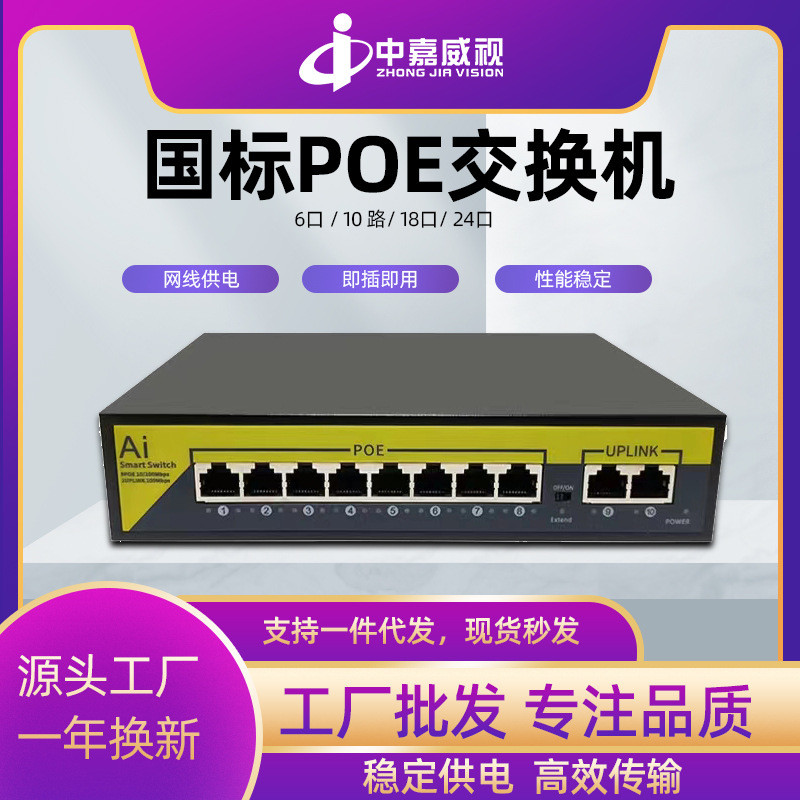 监控千兆交换机网线供电无线AP网络POE24口8路16路48V18口4+2工厂