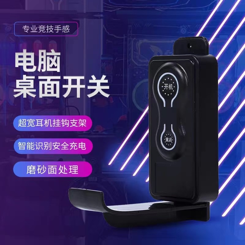 网吧电脑开关网红机箱立柱开机按钮 网咖主机箱外接电源耳机挂架