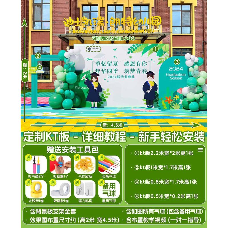 幼儿园气球布置装饰大班舞台场景六一毕业典礼气球背景墙kt展板季