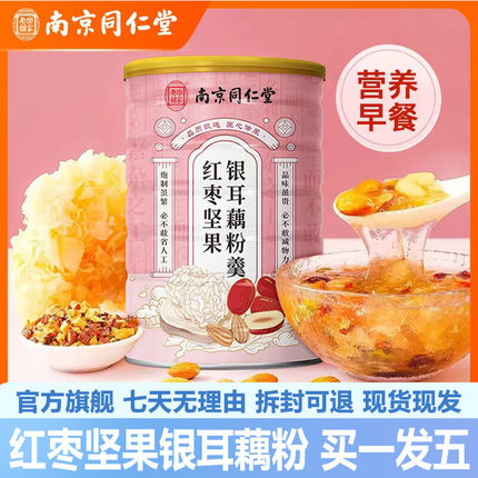 南京同仁堂红枣坚果银耳藕粉羹600g冲泡即食粉官网正品官方