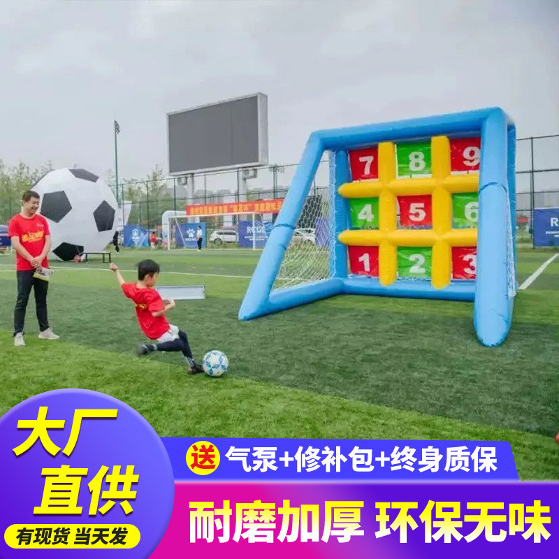 趣味运动会道具充气足球九宫格点球射门亲子游戏团建拓展训练器材